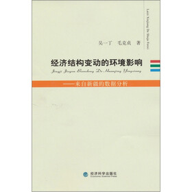 经济结构变动的环境影响：来自新疆的数据分析