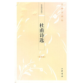 古典诗词坊：杜甫诗选（插图版）