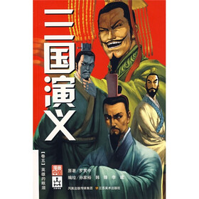 三国演义05（附网络游戏卡、兵器）