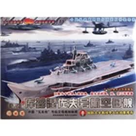 方寸经典益智3D拼图炫酷军事1：俄罗斯库兹涅佐夫号航空母舰（珍藏版）