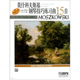 莫什科夫斯基钢琴技巧练习曲15首(作品72)(原版引进)