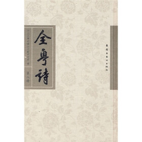 全粤诗（第8册）