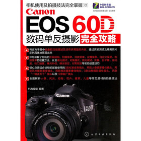 《Canon EOS 60D数码单反摄影完全攻略》(F