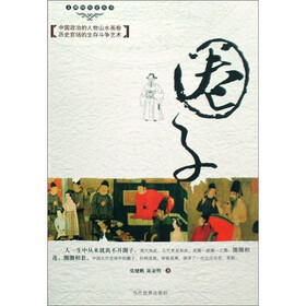 文渊阁历史丛书:圈子