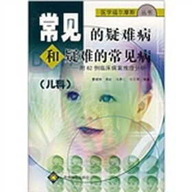 常见的疑难病和疑难的常见病：附62例临床病案推理分析（儿科）