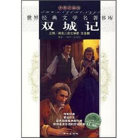 世界经典文学名著书库：双城记（少年必读版）