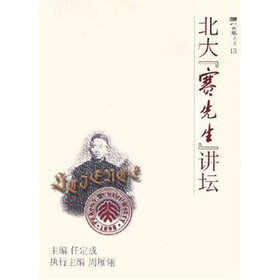 北大“赛先生”讲坛