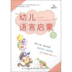 晨曦早教：幼儿语言启蒙（2）