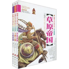 中华上下五千年：少儿彩图版（套装共3册）