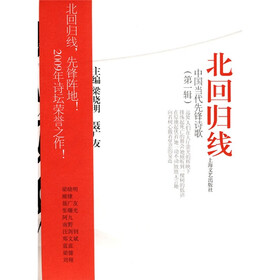 北回归线（第1辑）