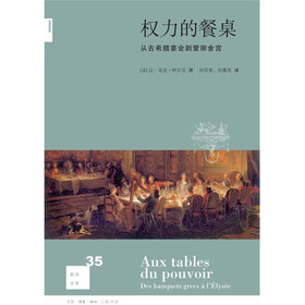 权力的餐桌