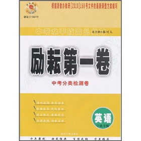 励耘第一卷中考分类检测卷:英语(宁波专版)