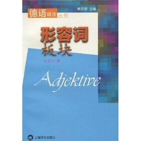 形容词板块