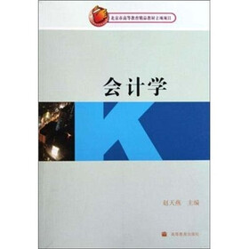 会计学