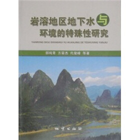 岩溶地区地下水与环境的特殊性研究