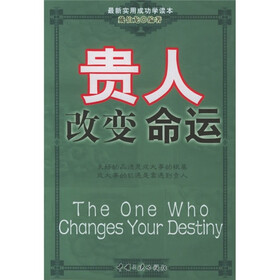 贵人改变命运