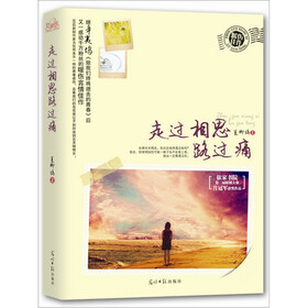 走过相思路过痛