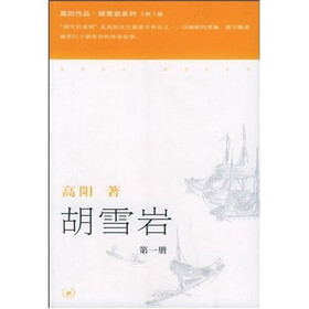 胡雪岩（套装共3册）