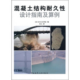 混凝土结构耐久性设计指南及算例