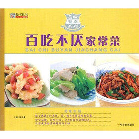 美味餐桌系列：百吃不厌家常菜