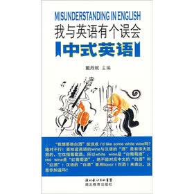 我与英语有个误会：中式英语