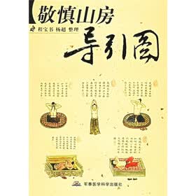 敬慎山房导引图