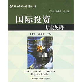 国际投资专业英语