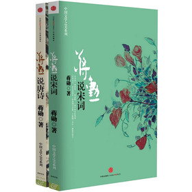 蒋勋说唐诗，蒋勋说宋词（套装共2册）