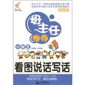 班主任推荐:小学生看图说话写话(双彩拼音版)