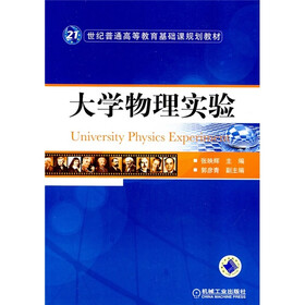 大学物理学实验