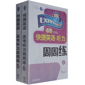 快捷英语：高考听力周周练（附磁带）