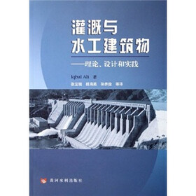 灌溉与水工建筑物：理论、设计与实践
