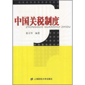 中国关税制度