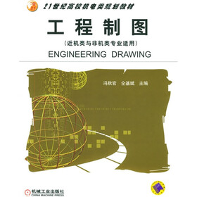 工程制图