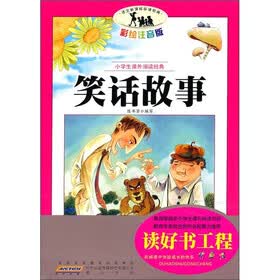 语文新课标·小学生课外阅读经典：笑话故事（注音彩绘版）