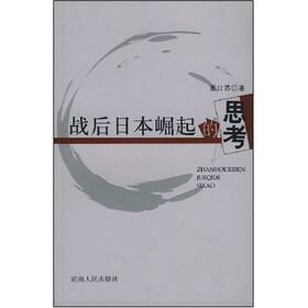 战后日本崛起的思考