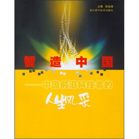 智造中国：中国前沿科技者的人生风采