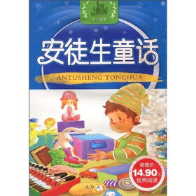 幼儿经典启蒙阅读丛书：安徒生童话（注音版）