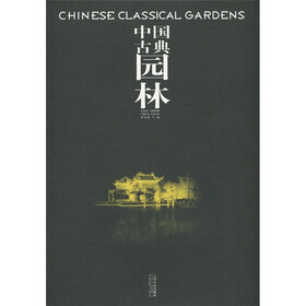 中国古典园林