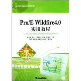 Pro、E Wildfire4.0实用教程