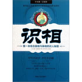 中华第一识相学：识相