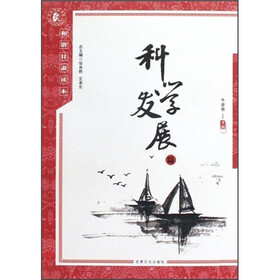 和谐甘肃读本：科学发展篇