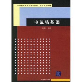 电磁场基础