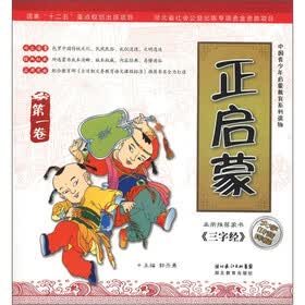中国青少年启蒙教育系列读物:正启蒙(第1卷)