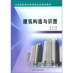 《全国高职高专建筑类专业规划教材:建筑构造