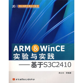 ARM&WinCE实验与实践：基于S3C2410