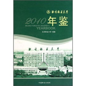 北京林业大学年鉴2010