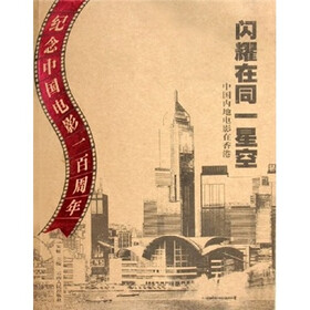 闪耀同一星空