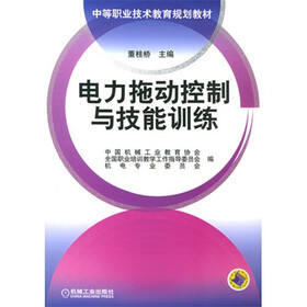 电力拖动控制与技能训练