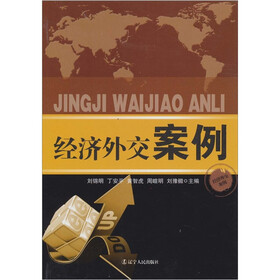 经济外交案例